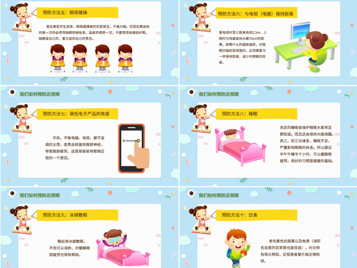 原创可爱全国爱眼日宣传爱护眼睛主题班会课件-版权可商用 原创可爱全国爱眼日宣传爱护眼睛主题班会课件-版权可商用