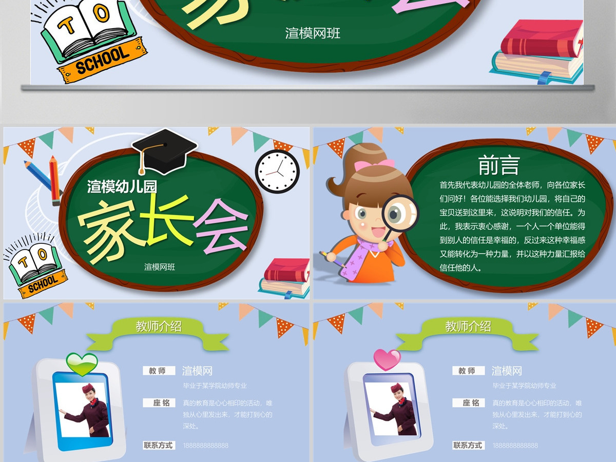 可爱黑板卡通风校园幼儿园小学生家长会开学PPT模板 可爱黑板卡通风校园幼儿园小学生家长会开学PPT模板