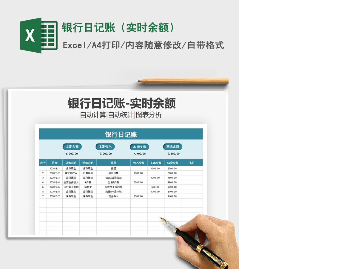 2021年银行日记账(实时余额) 2021年银行日记账(实时余额)