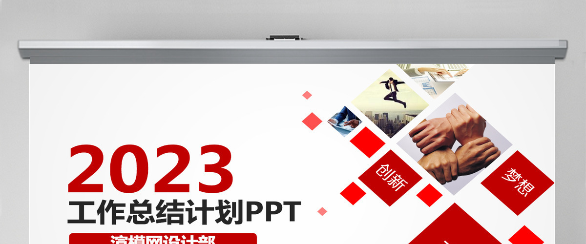 红色微粒体工作计划工作总结ppt模板幻灯片 红色微粒体工作计划工作总结ppt模板幻灯片
