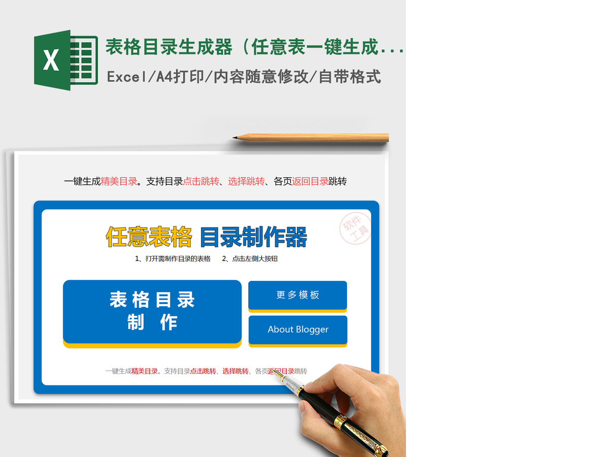 2021年表格目录生成器(任意表一键生成精美目录) 2021年表格目录生成器(任意表一键生成精美目录)