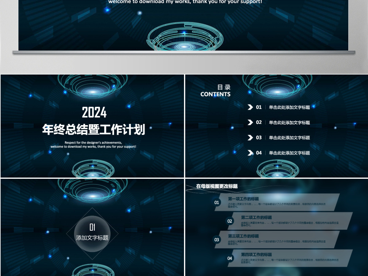 工作总结汇报计划年终总结ppt模板 工作总结汇报计划年终总结ppt模板