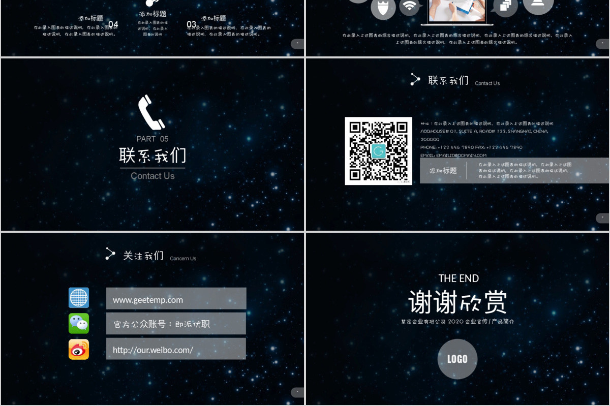星空背景风企业宣传公司介绍ppt模板