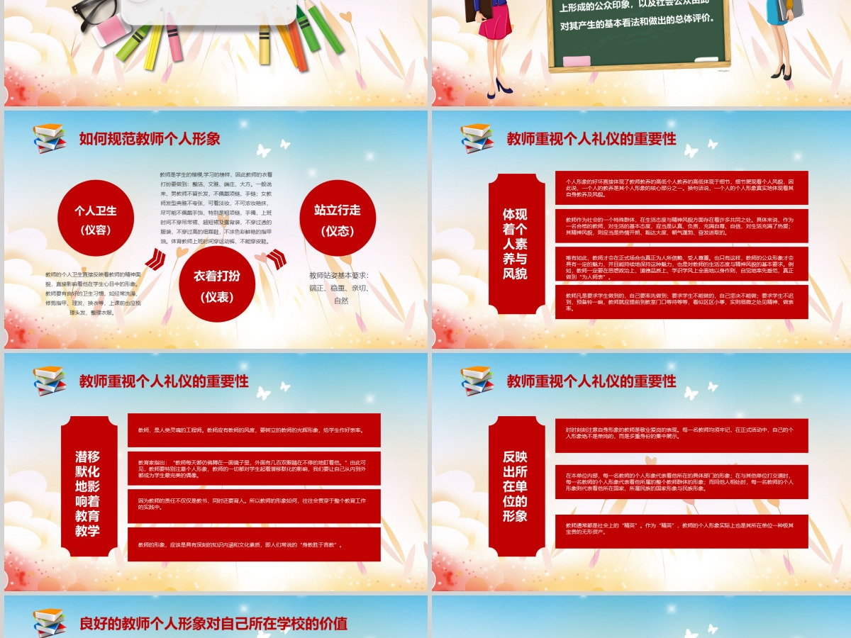 学校老师教师礼仪形象培训课件PPT模板--含讲稿