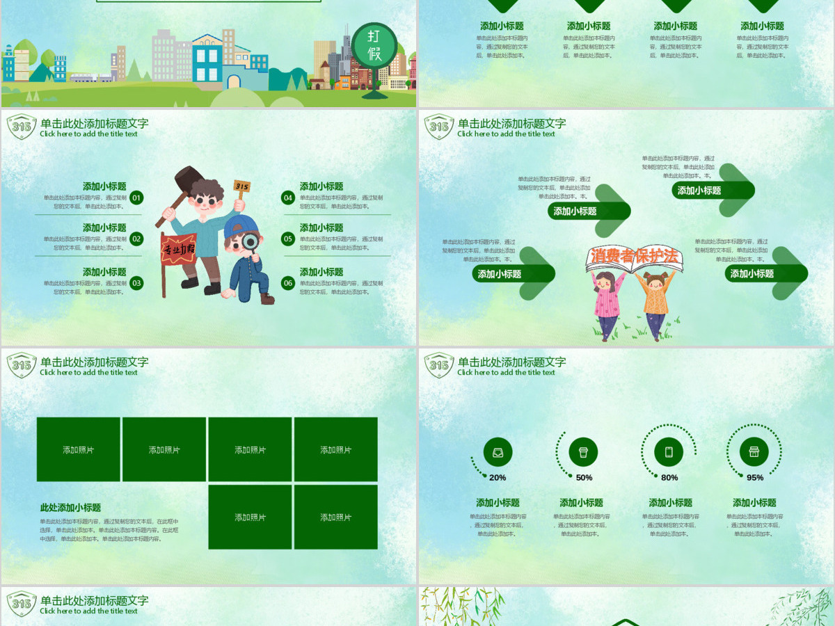 原创2019年315国际消费者权益日PPT-版权可商用