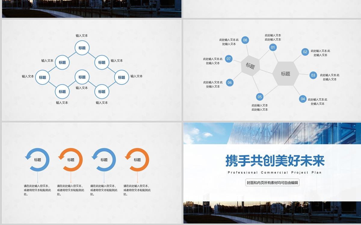 简约通用商业项目计划书PPT模板