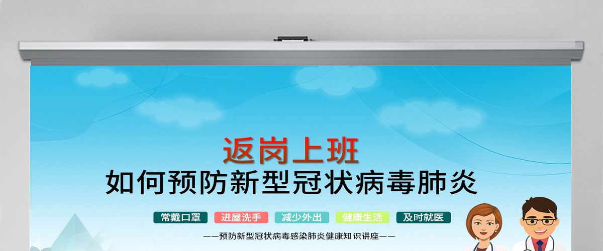 返岗上班如何预防新型冠状病毒肺炎PPT模板