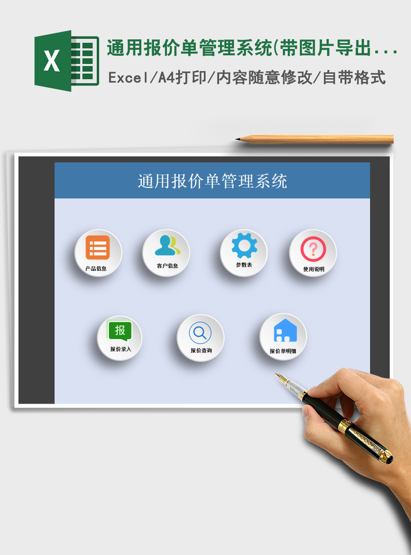 2021年通用报价单管理系统(带图片导出) 2021年通用报价单管理系统(带图片导出)