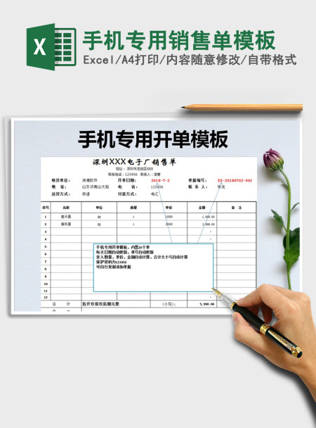 2021年手机专用销售单模板 2021年手机专用销售单模板