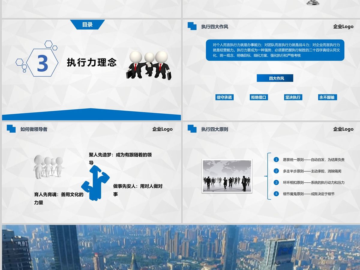 企业管理培训执行力公司培训PPT