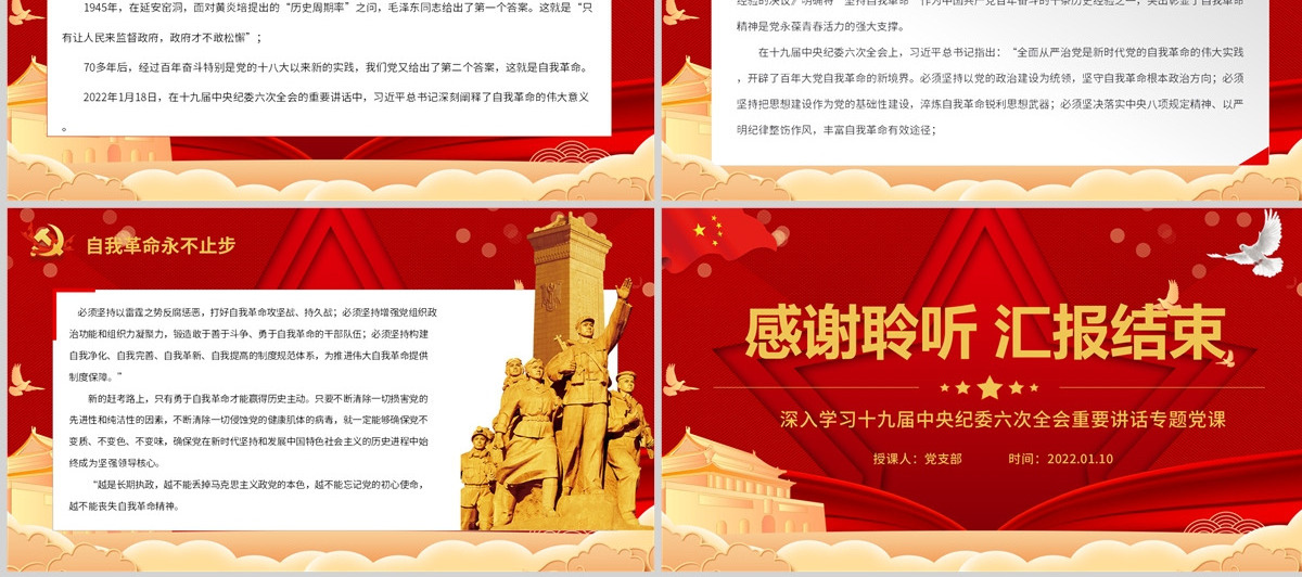 全面从严治党永远在路上红色政党风党员干部深入学习十九届中央纪委六次全会重要讲话专题党课课件模板PPT-含讲稿