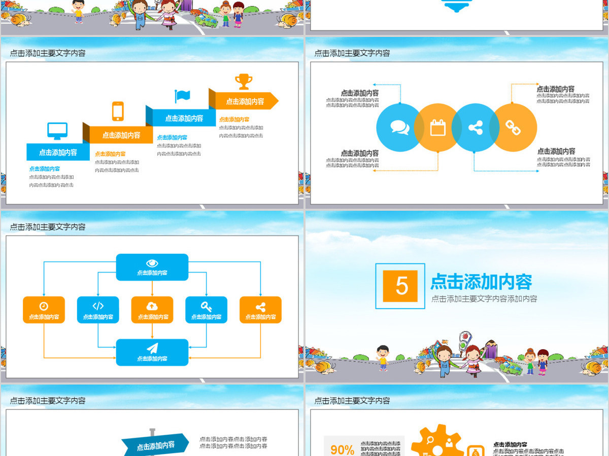 校园安全教育动态PPT模版 校园安全教育动态PPT模版