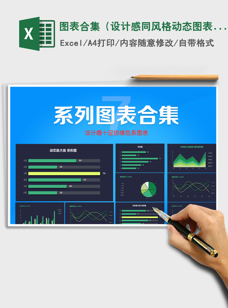 2021年图表合集(设计感同风格动态图表) 2021年图表合集(设计感同风格动态图表)