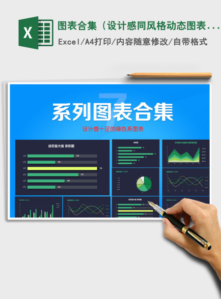 2021年图表合集（设计感同风格动态图表）