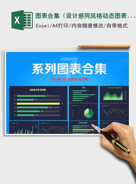 2021年图表合集(设计感同风格动态图表) 2021年图表合集(设计感同风格动态图表)