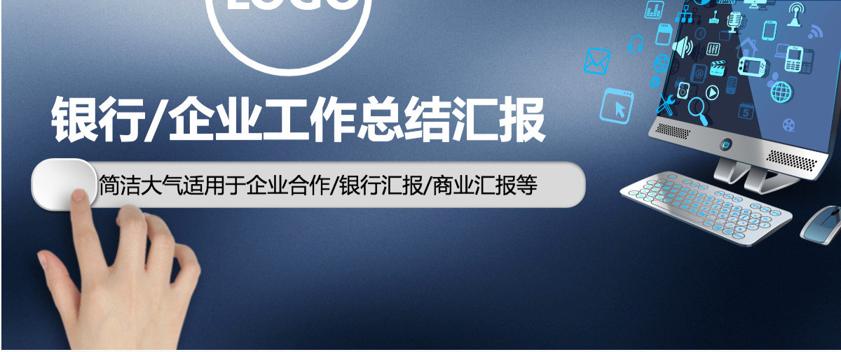 原创蓝色工作总结新年计划工作汇报PPT