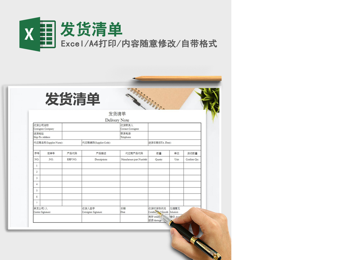 2021年发货清单