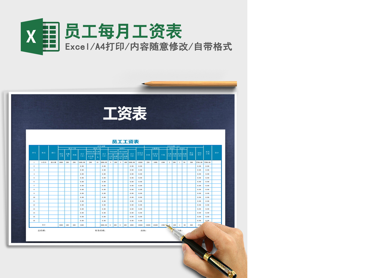 2021年员工每月工资表 2021年员工每月工资表