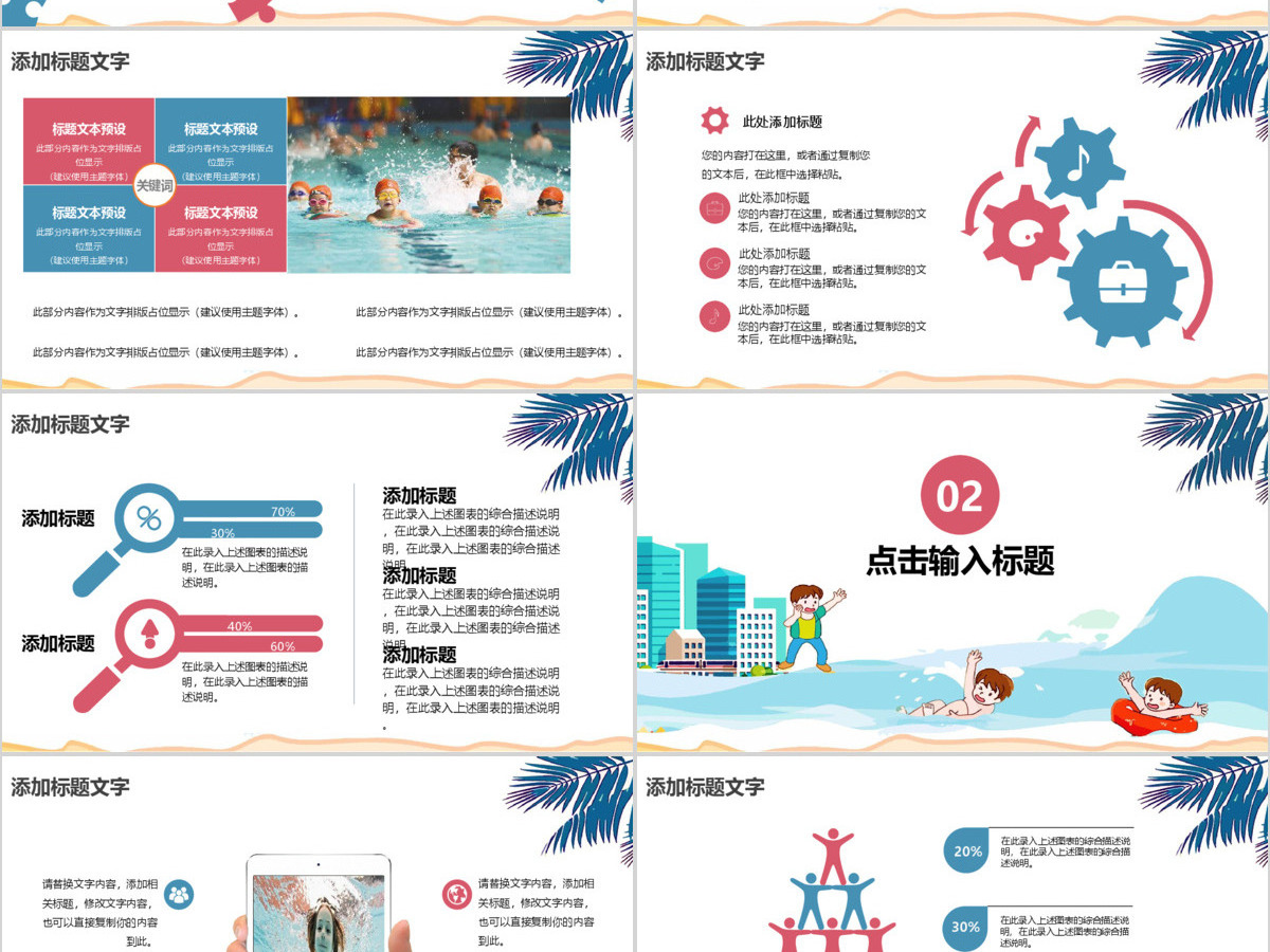 小清新风户外安全教育课ppt模板 小清新风户外安全教育课ppt模板