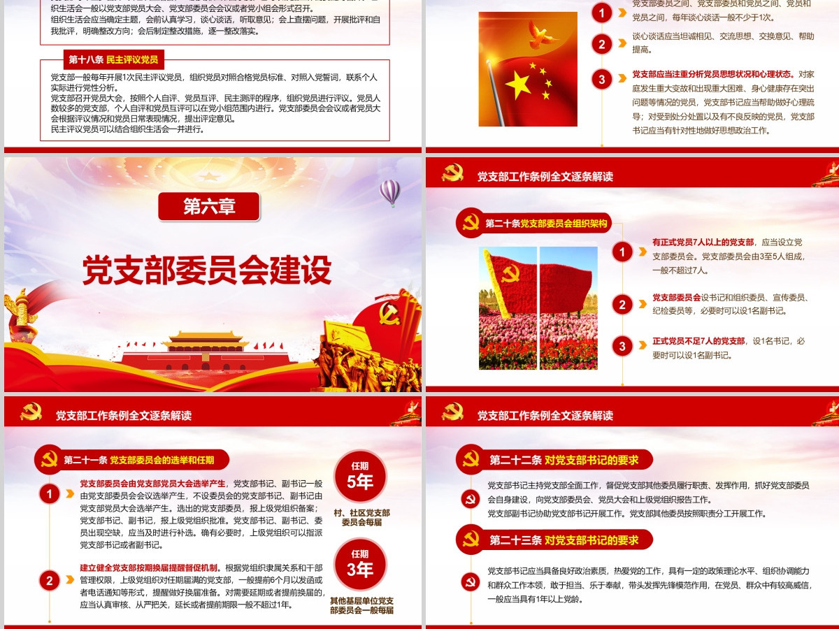 原创2018中国共产党支部工作条例党课PPT-含讲稿