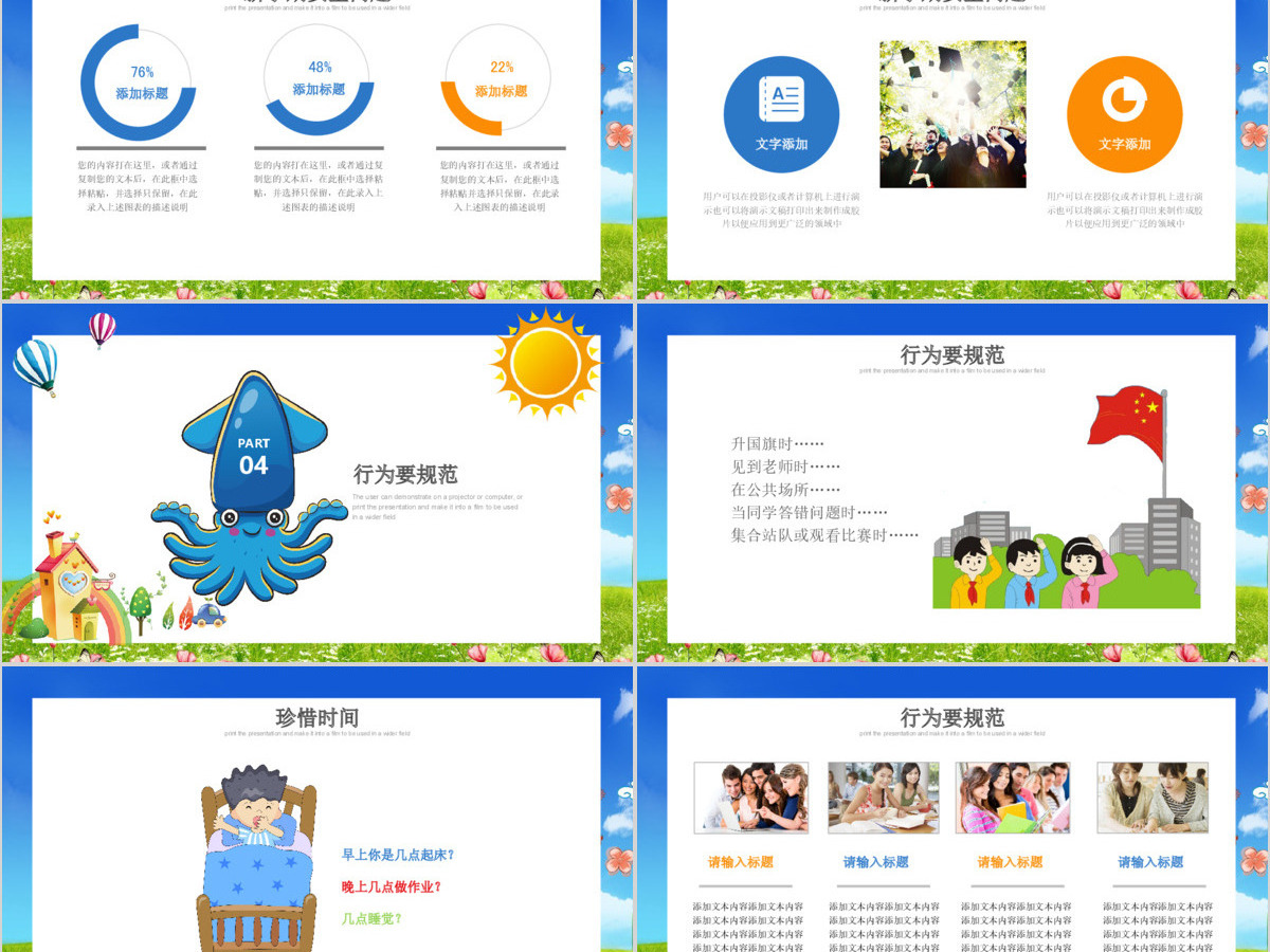 卡通开学啦家长会小学生开学第一课ppt小学生安全教育课ppt