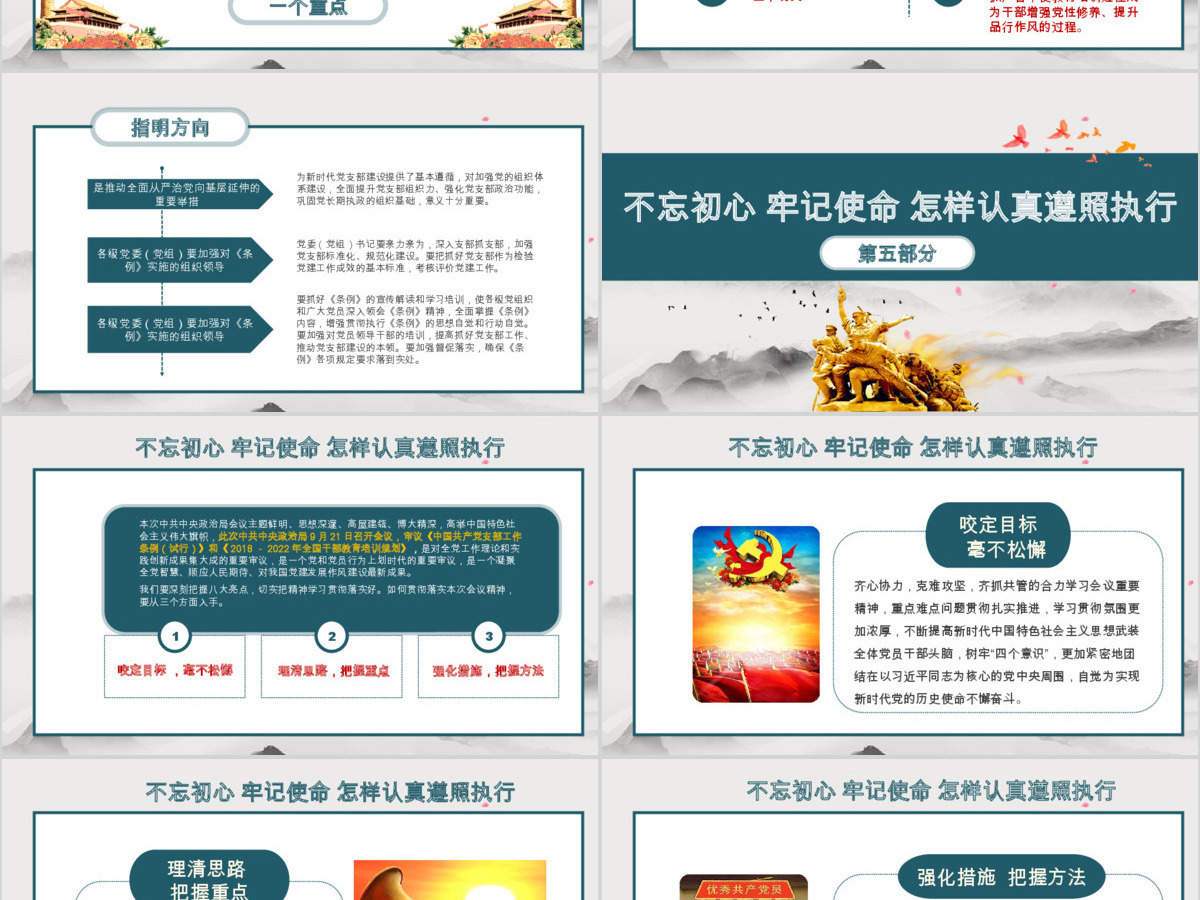加强党支部标准化建设党课党组织建设ppt 加强党支部标准化建设党课党组织建设ppt