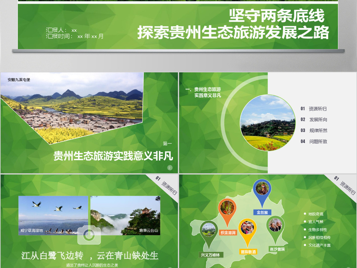 探索贵州生态旅游发展之路 探索贵州生态旅游发展之路