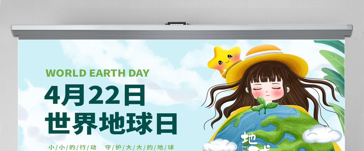  2023世界地球日PPT卡通风中小学生童心守护蔚蓝地球世界地球日主题班会课件模板