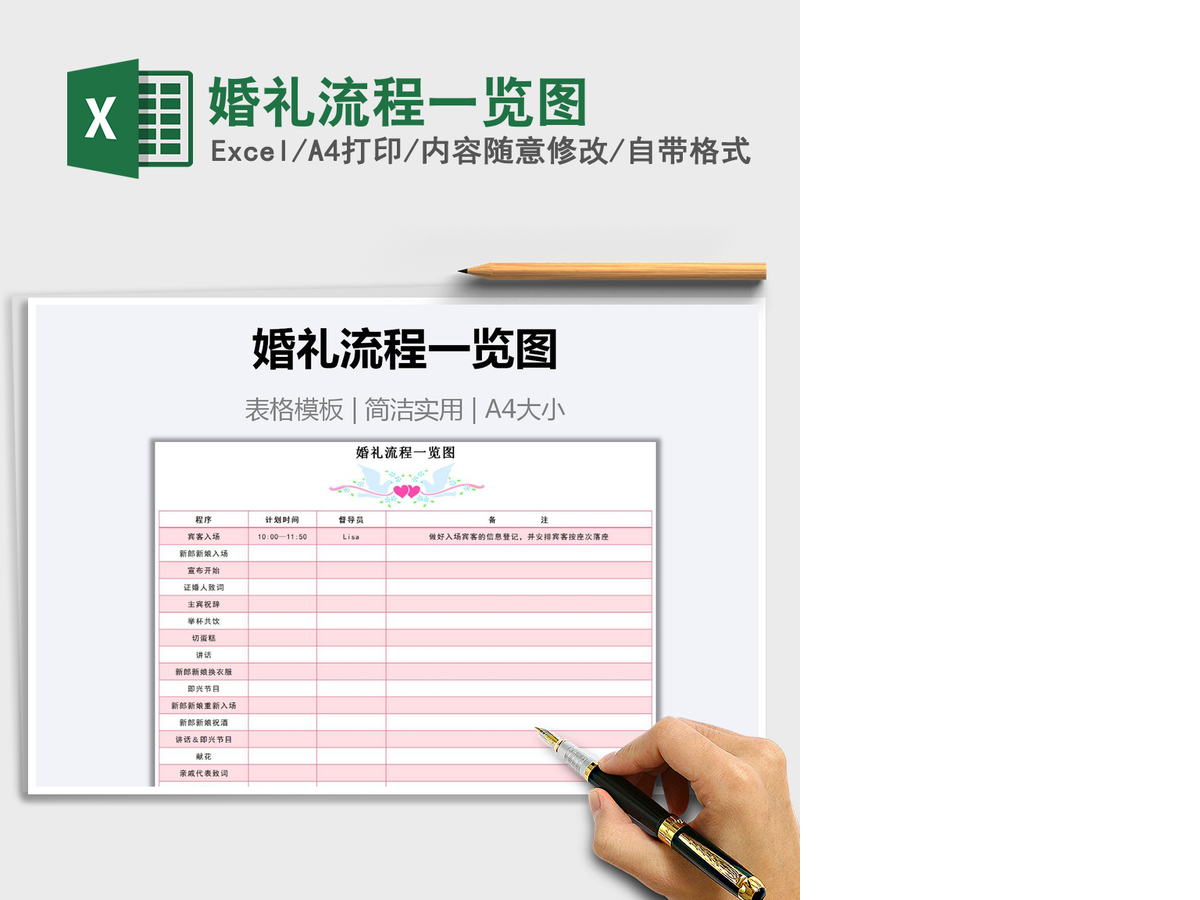 2021年婚礼流程一览图 2021年婚礼流程一览图