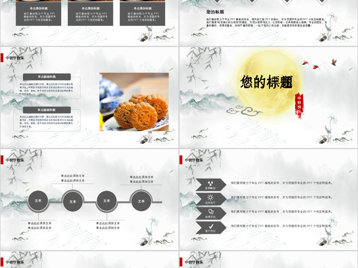 中秋节佳节团圆精美节日庆典PPT模板 中秋节佳节团圆精美节日庆典PPT模板