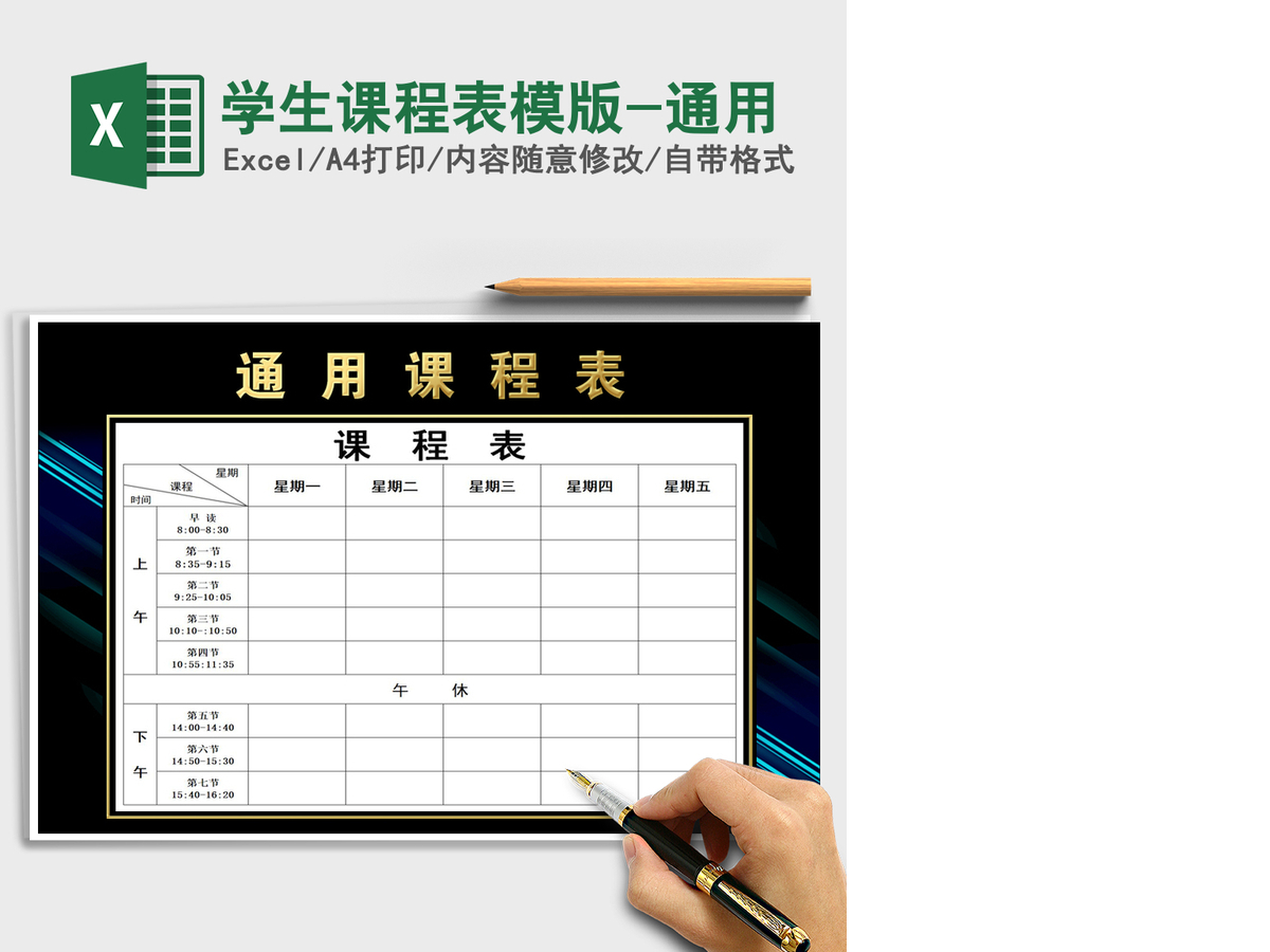 2021年学生课程表模版-通用 2021年学生课程表模版-通用