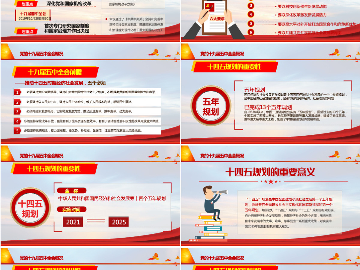 2020聚焦十九届五中全会精神解读PPT模板 2020聚焦十九届五中全会精神解读PPT模板