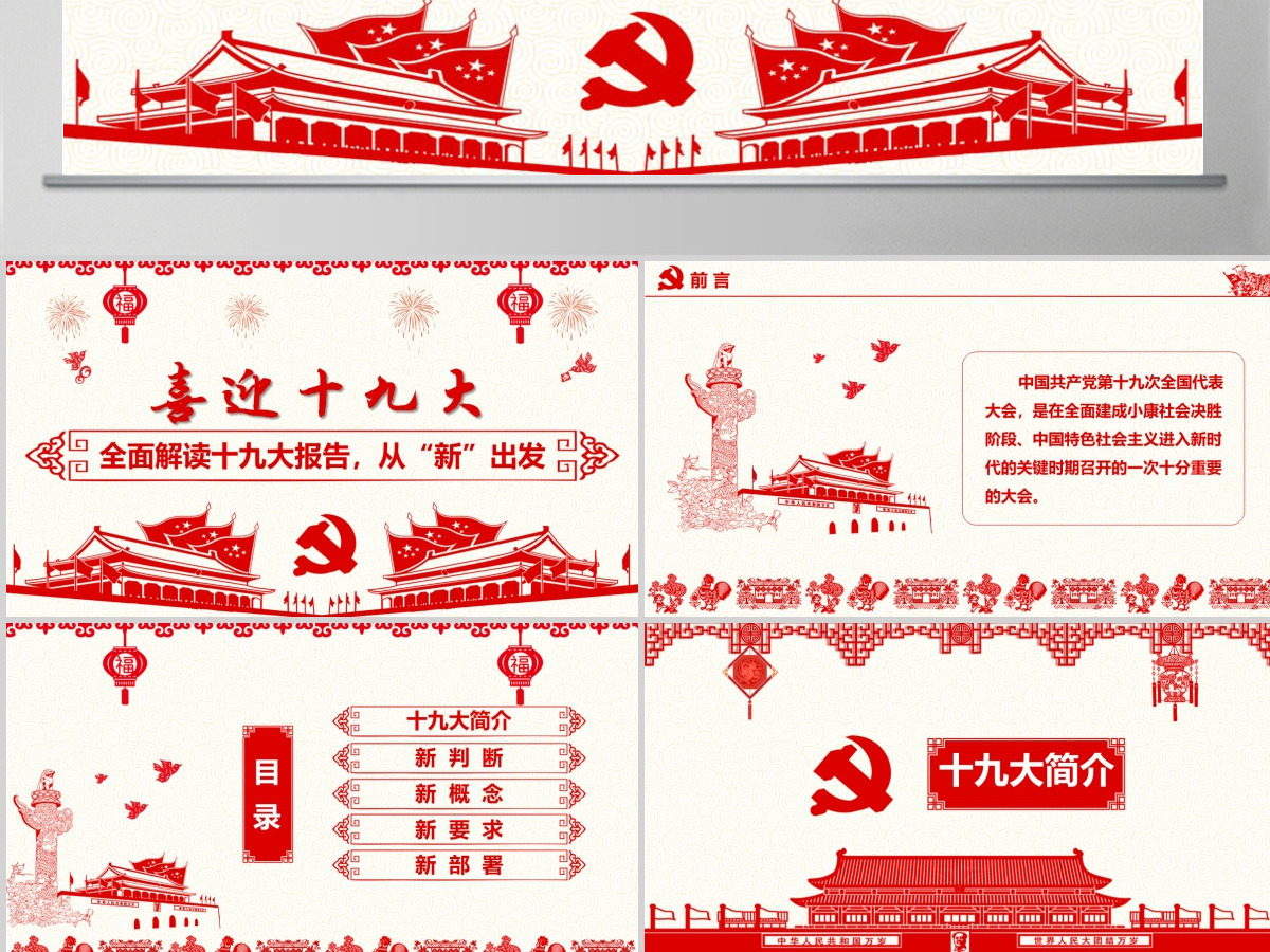 喜迎党的十九大砥砺奋进的五年PPT