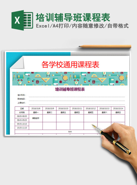 2021年培训辅导班课程表