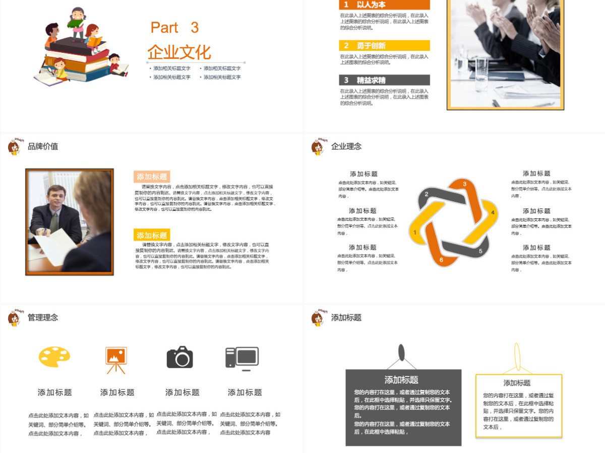 卡通商务简约新员工入职培训手册ppt模板 卡通商务简约新员工入职培训手册ppt模板
