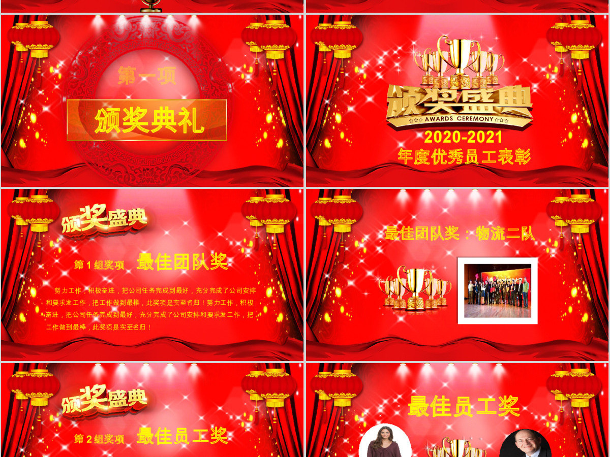 红色喜庆企业年会庆典颁奖典礼PPT模板 红色喜庆企业年会庆典颁奖典礼PPT模板