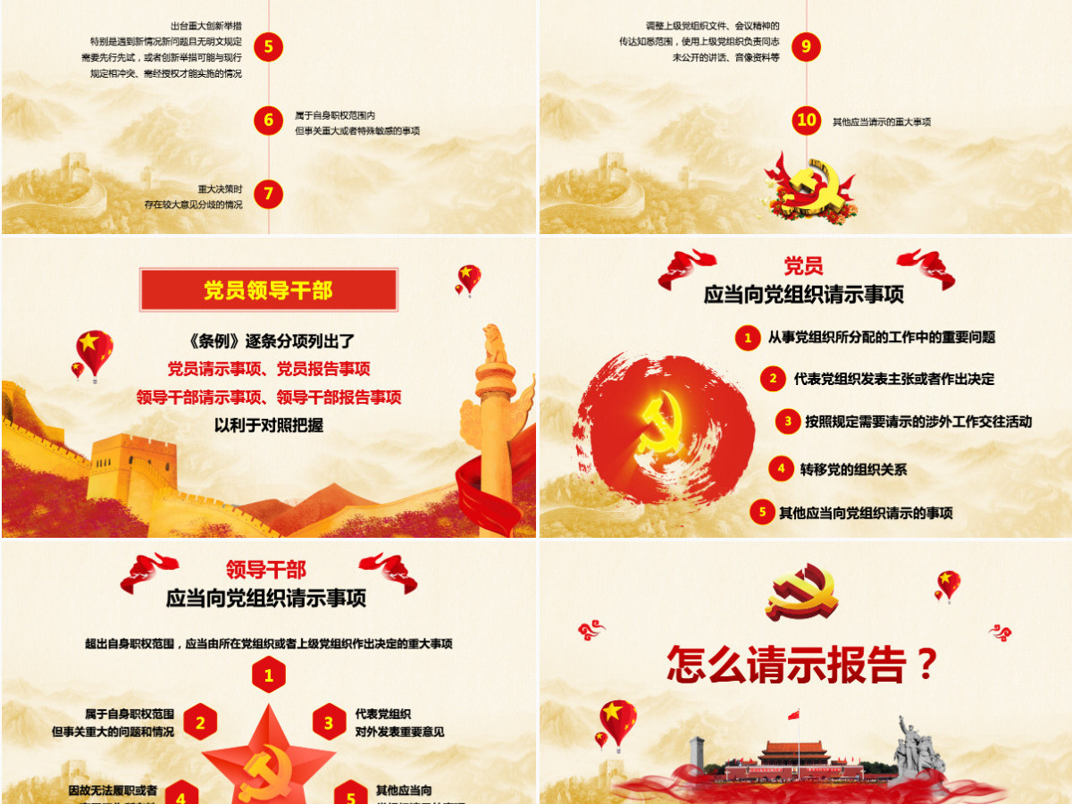 原创中国共产党重大事项请示报告条例党建PPT-版权可商用 原创中国共产党重大事项请示报告条例党建PPT-版权可商用