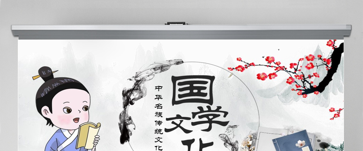 原创水墨国学文化古风古典古韵中国风PPT模板