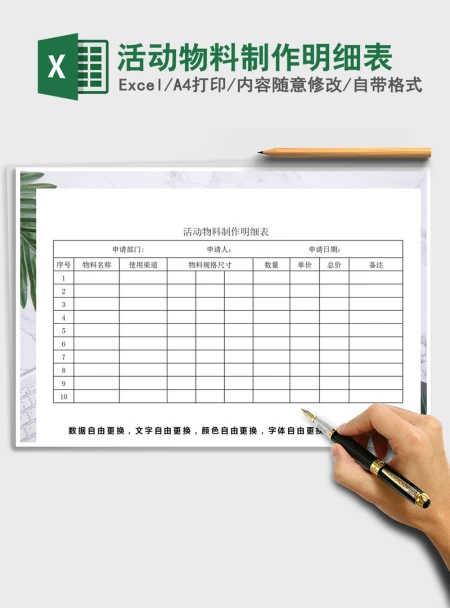 2021年活动物料制作明细表 2021年活动物料制作明细表