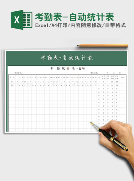 2021年考勤表-自动统计表