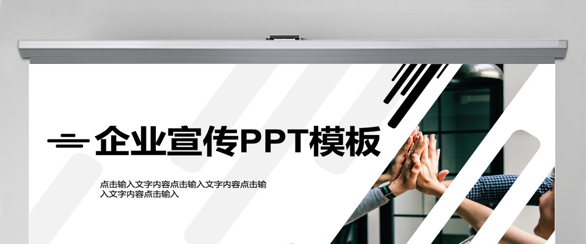 简约商务风企业宣传画册PPT模板