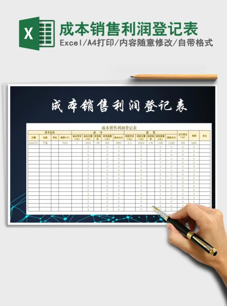 2021年成本销售利润登记表 2021年成本销售利润登记表