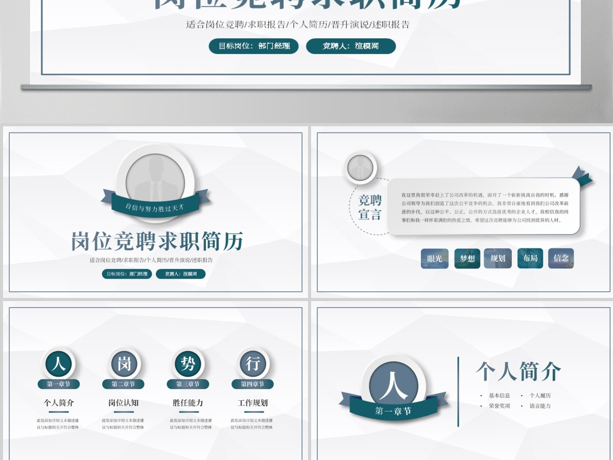 原创稳重简约岗位竞聘求职简历PPT模板-版权可商用