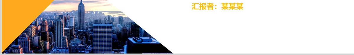 采购工作总结汇报PPT