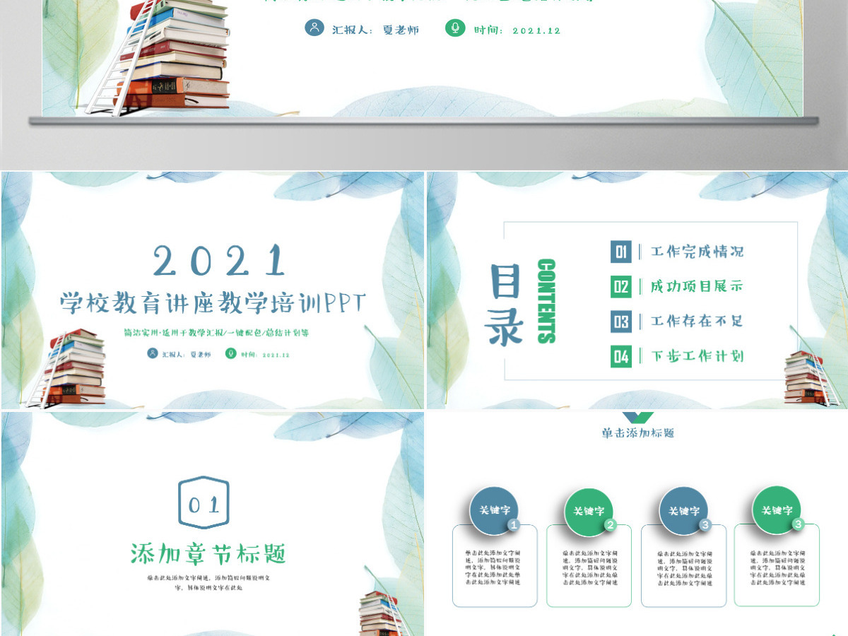 学校总结教师总结教育培训教学讲座PPT