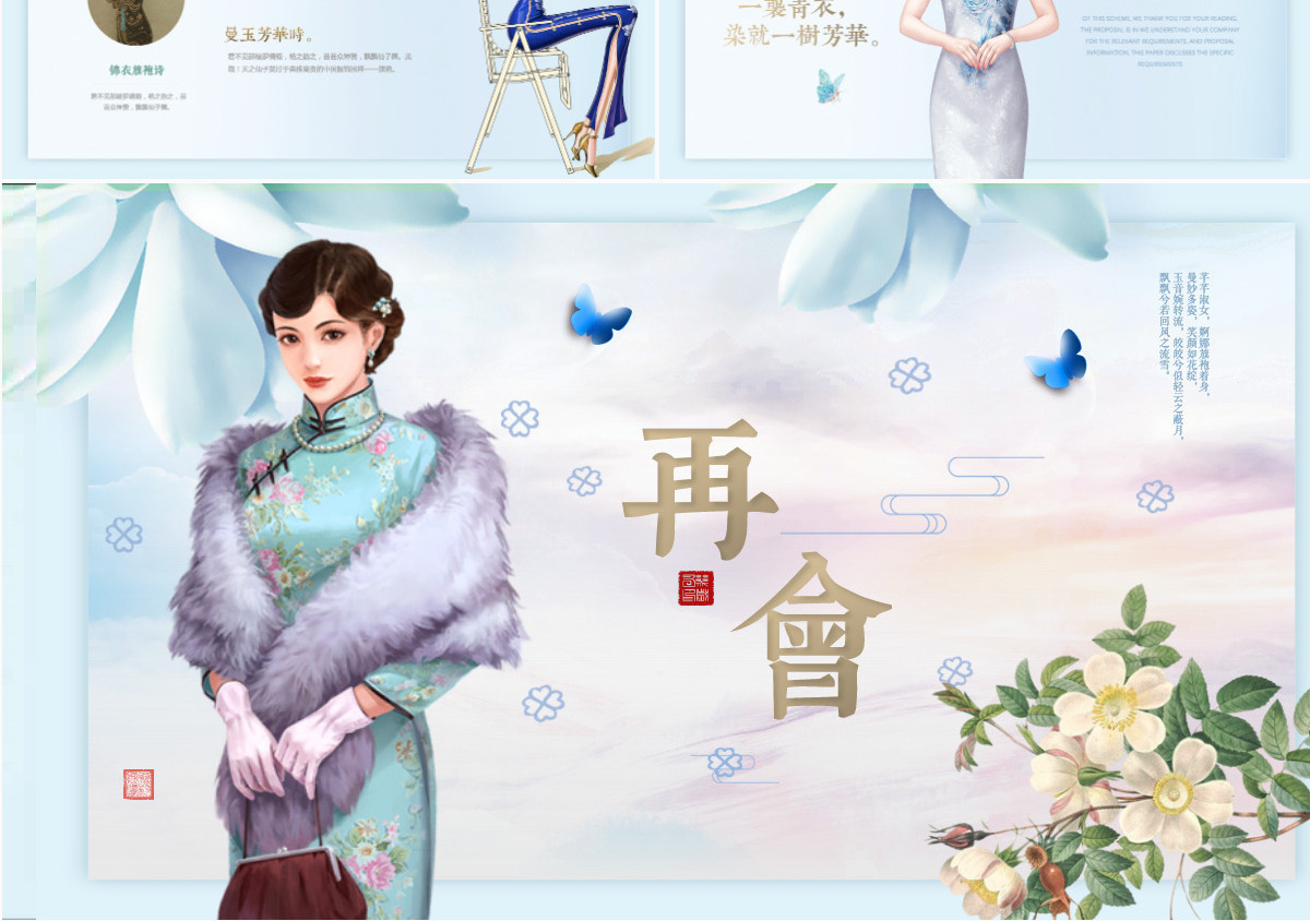 花瓣飞舞平滑变体唯美旗袍文化中国风新古典民国美女PPT