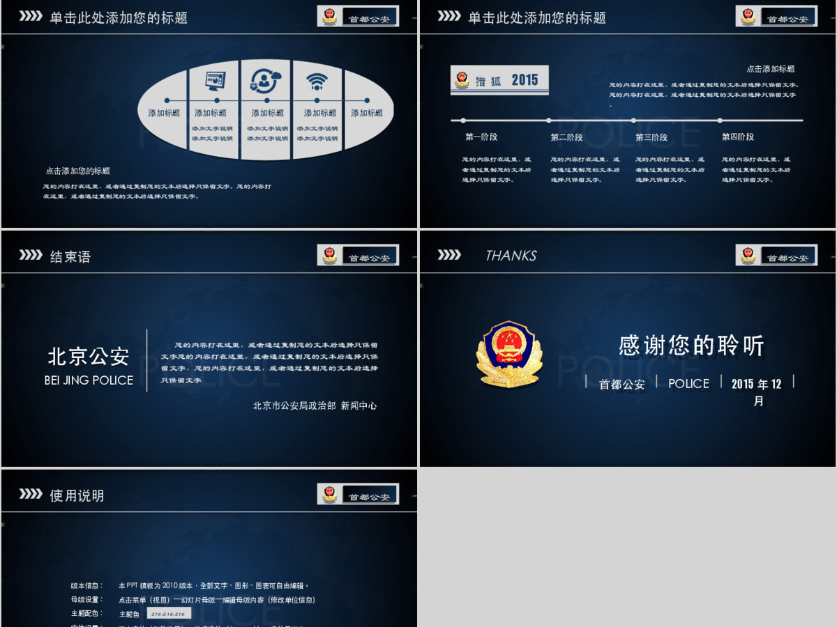公安工作汇报通用PPT模板 公安工作汇报通用PPT模板
