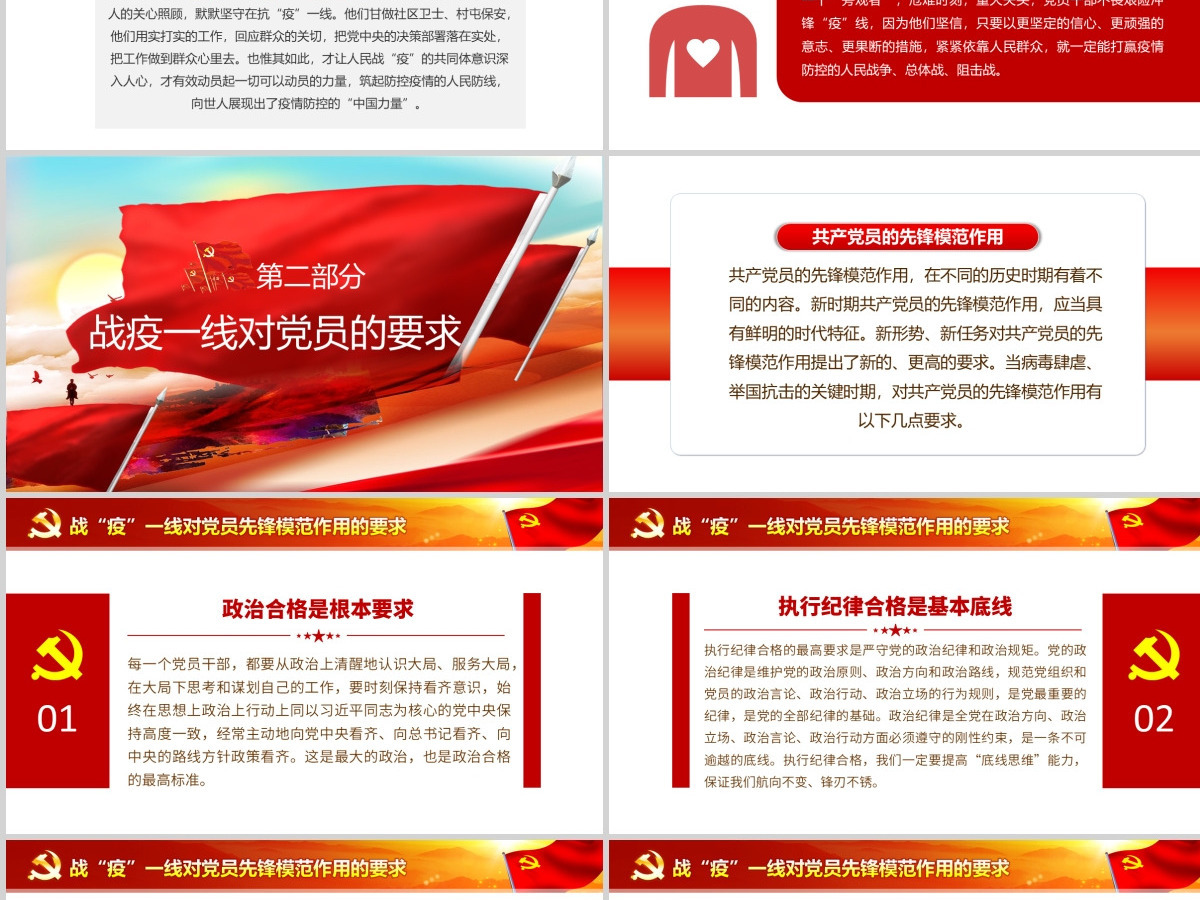 原创我是党员我先上不忘初心牢记使命疫情防控党课PPT--含讲稿 原创我是党员我先上不忘初心牢记使命疫情防控党课PPT--含讲稿