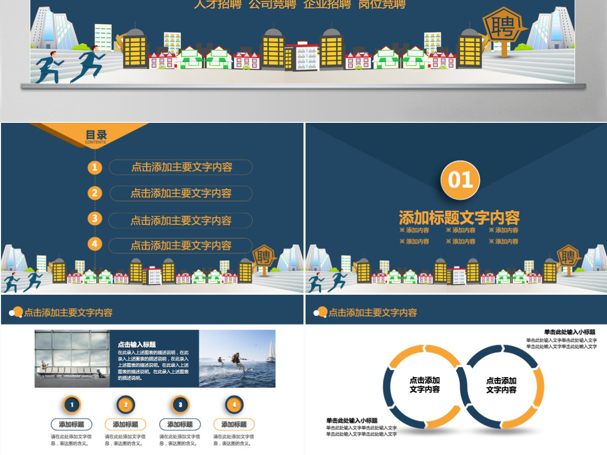 公司岗位招聘企业竞聘PPT