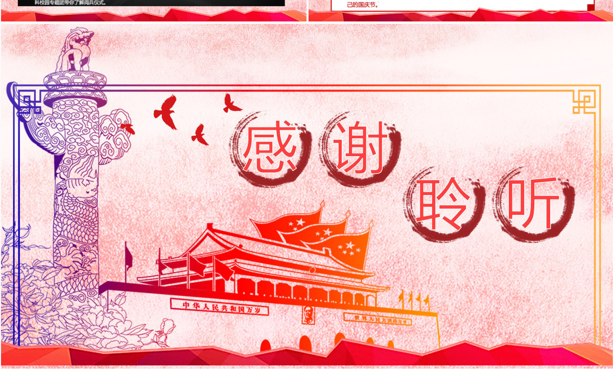 创意欢度国庆PPT模板